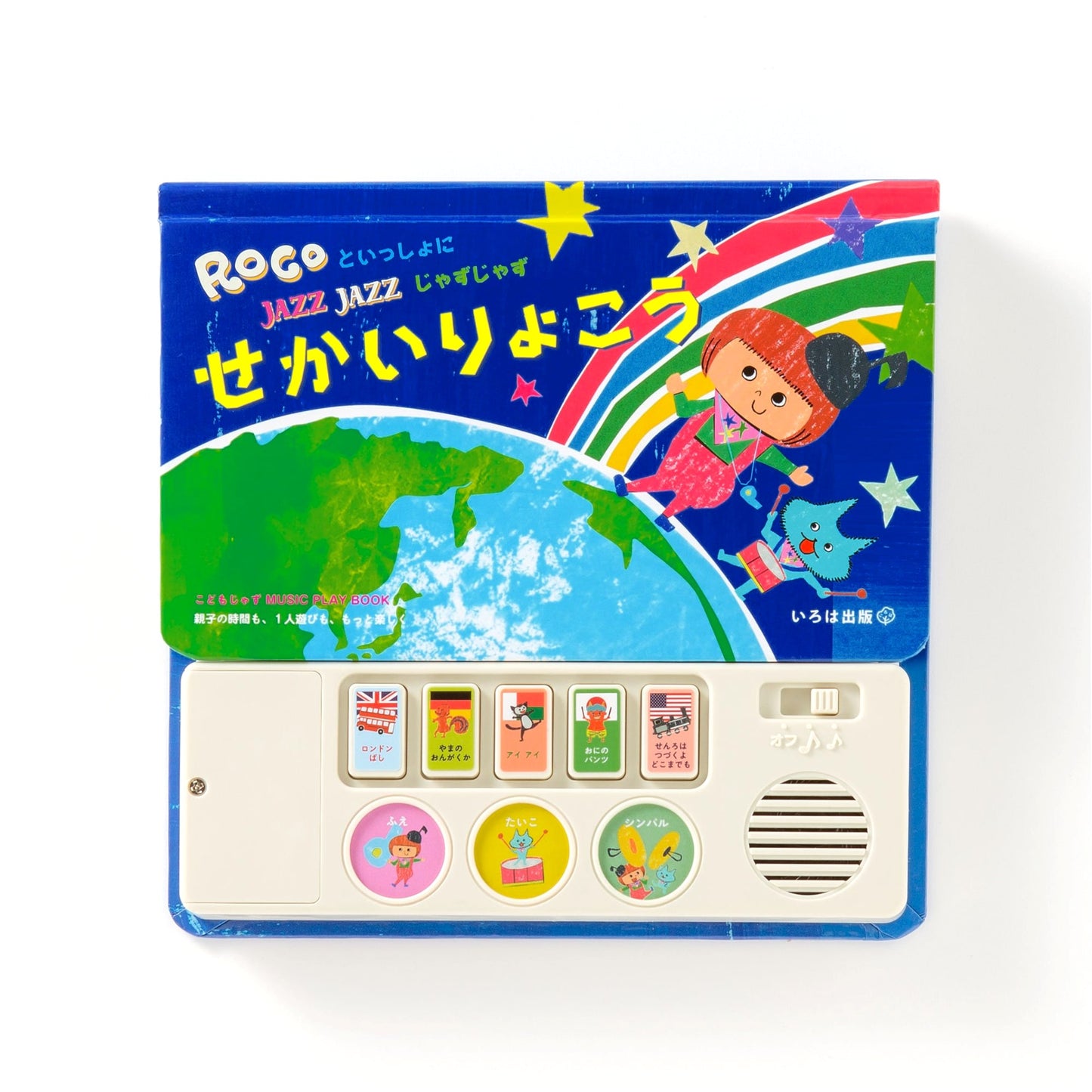 ROCO's Jazz World Trip (Children's Jazz Music Play Book)