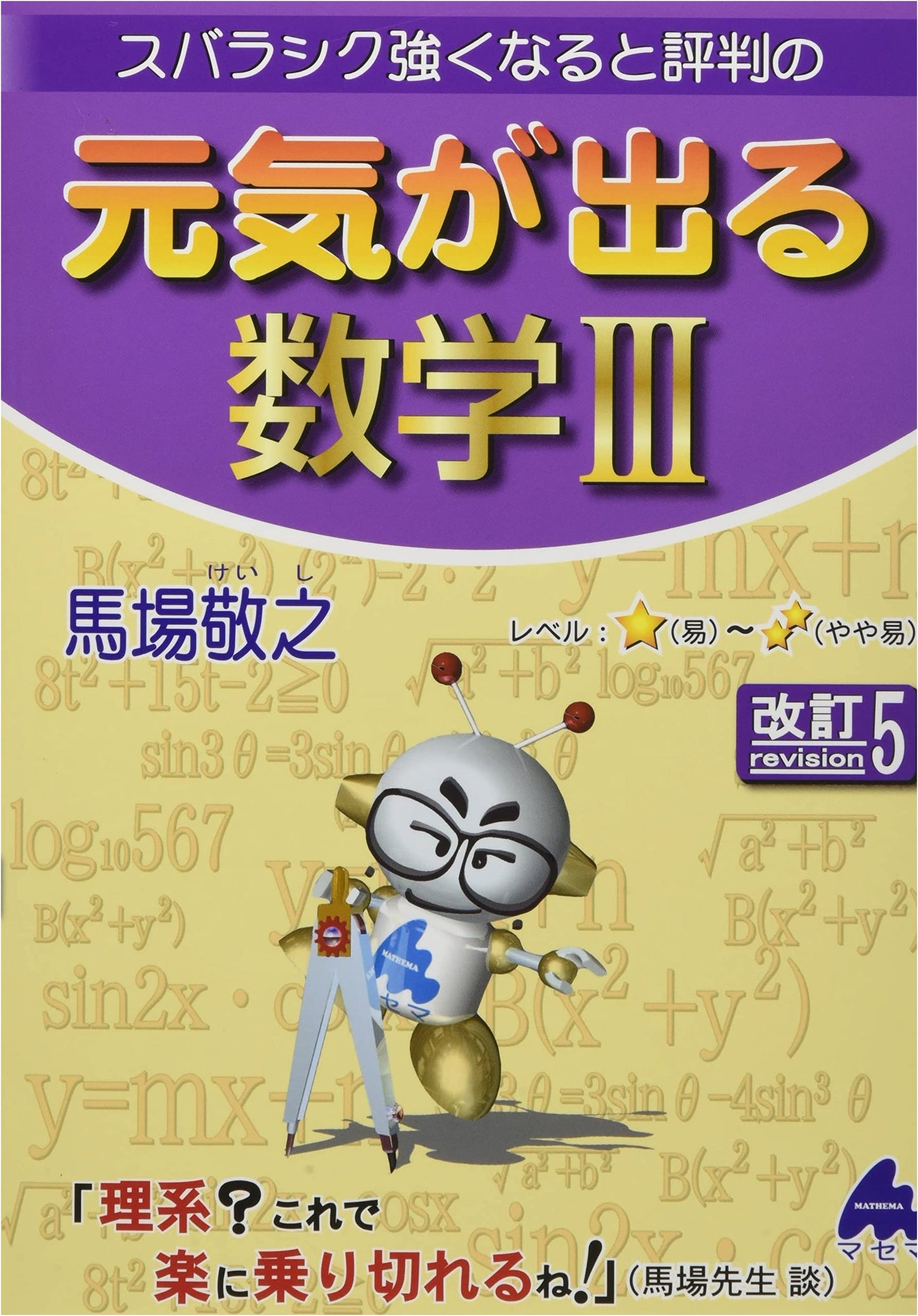 Energizing Mathematics III: Revised 5th Edition