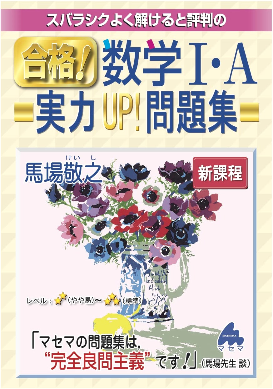 Pass! Mathematics 1 & A Skill Up! Problem Collection (New Curriculum)