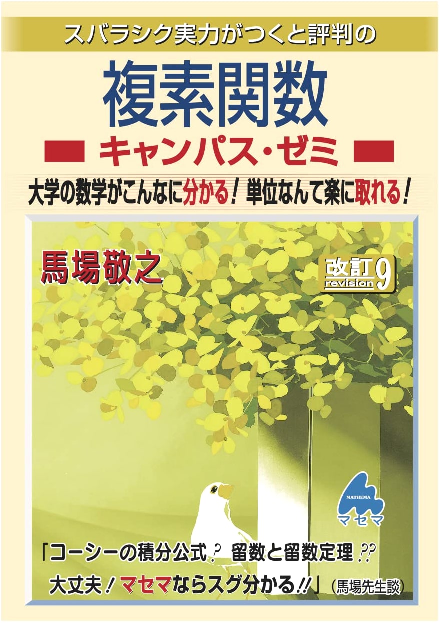 Complex Functions Campus Seminar, Revised 9th Edition