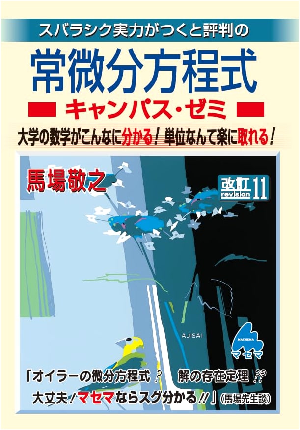 Ordinary Differential Equations Campus Seminar, Revised 11th Edition by Takayuki Baba