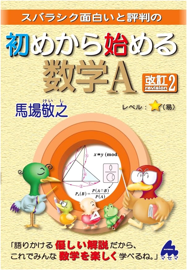 Beginner's Mathematics A: Revised 2nd Edition