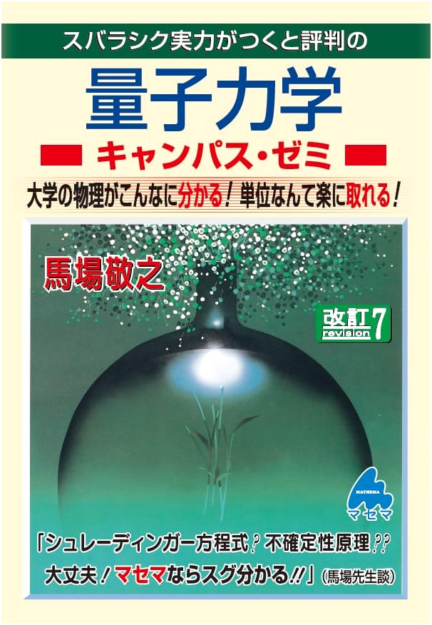 Quantum Mechanics Campus Seminar Revised 7th Edition