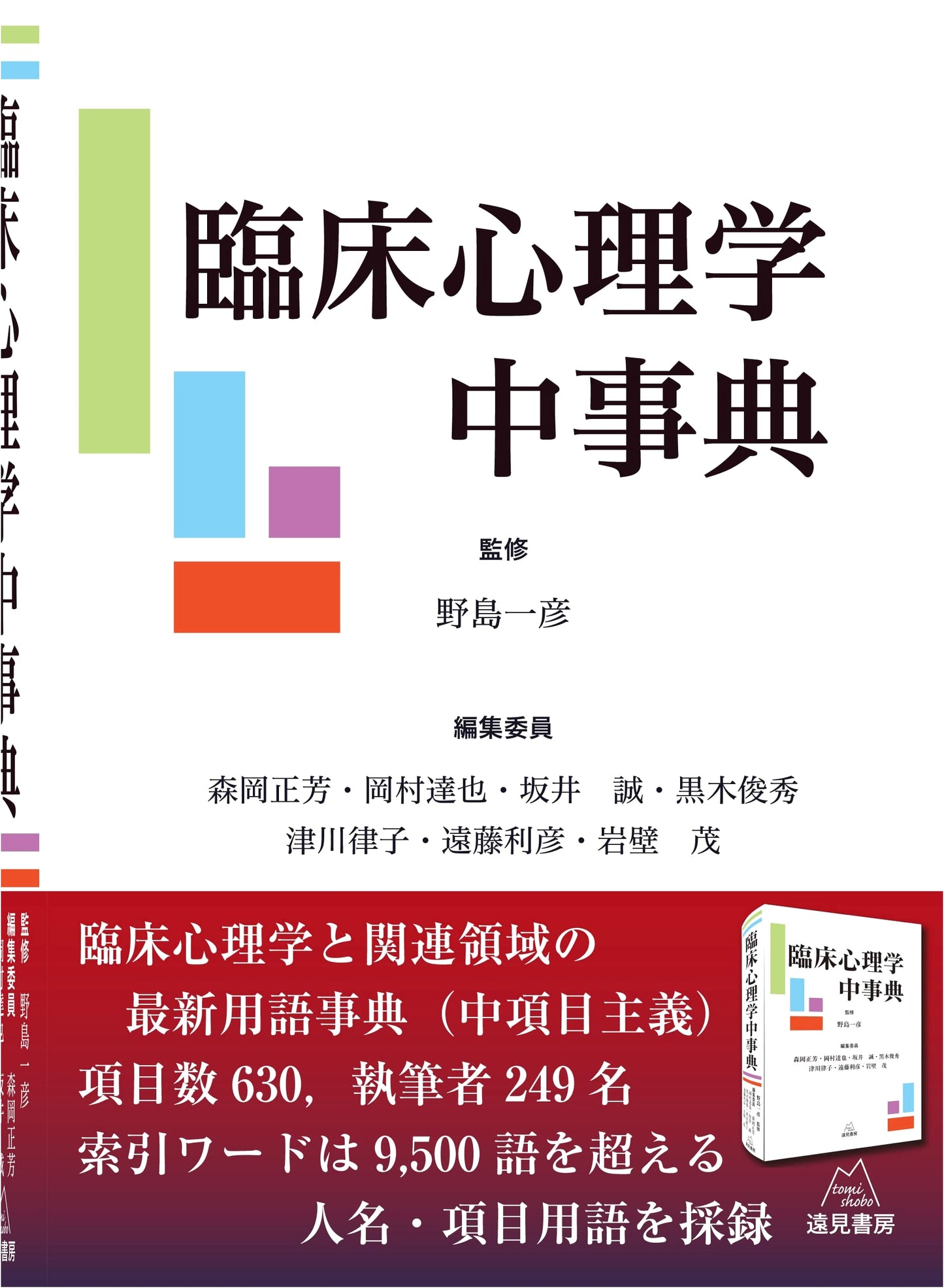 Concise Encyclopedia of Clinical Psychology