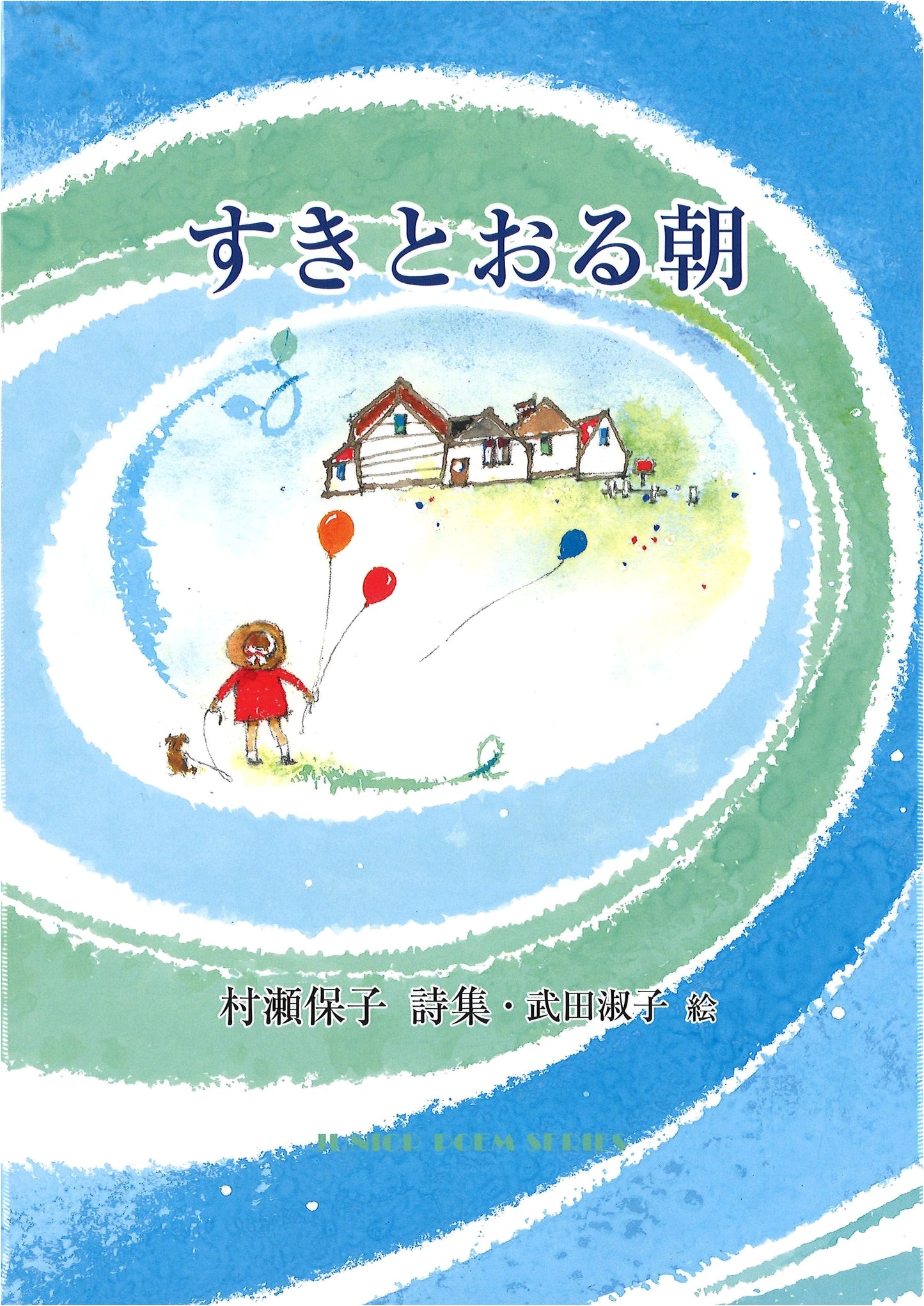 Clear Morning: Junior Poem Series