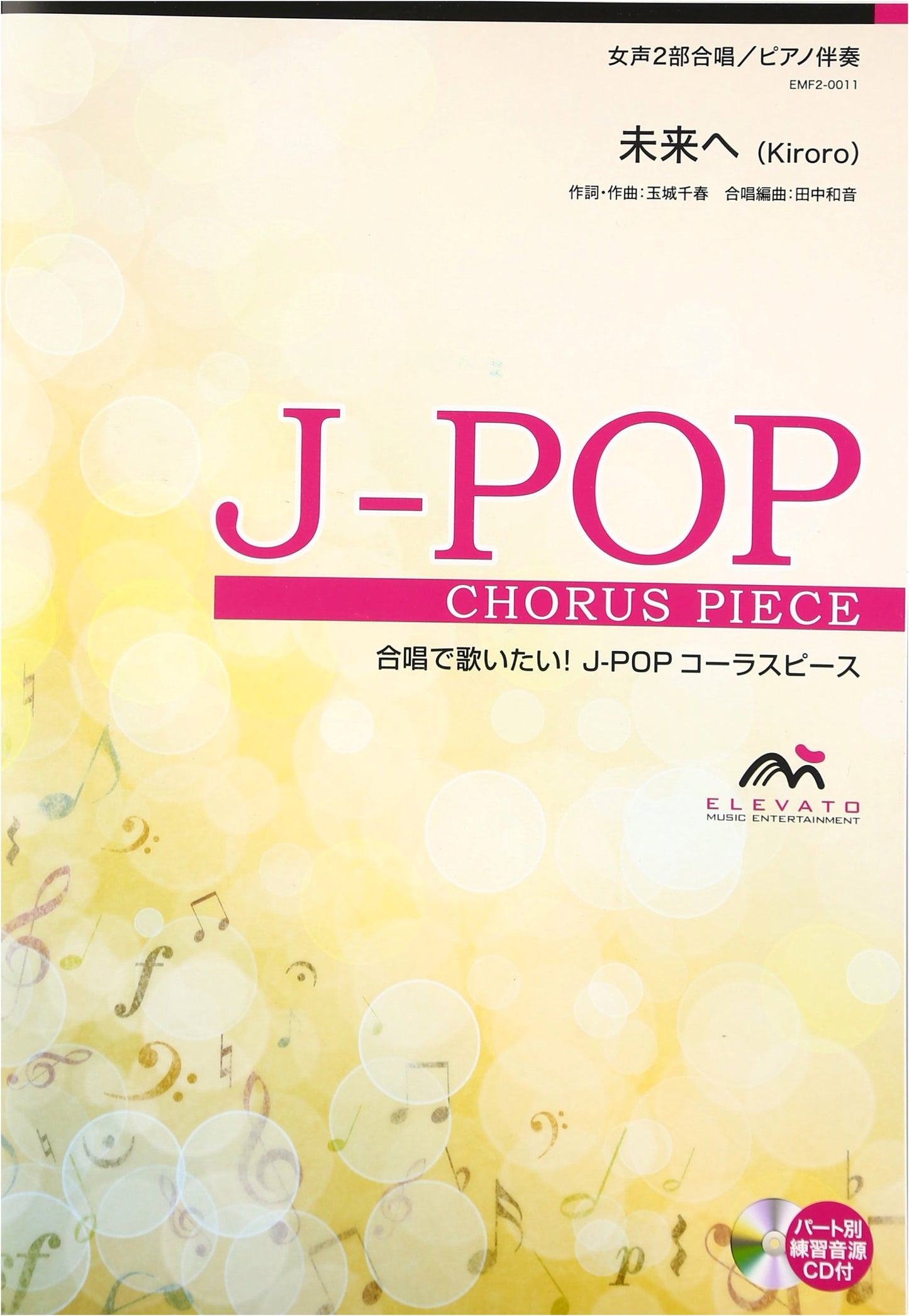 J-POP Chorus for Female Duet & Piano: Mirai e (Kiroro) - EMF2-0011