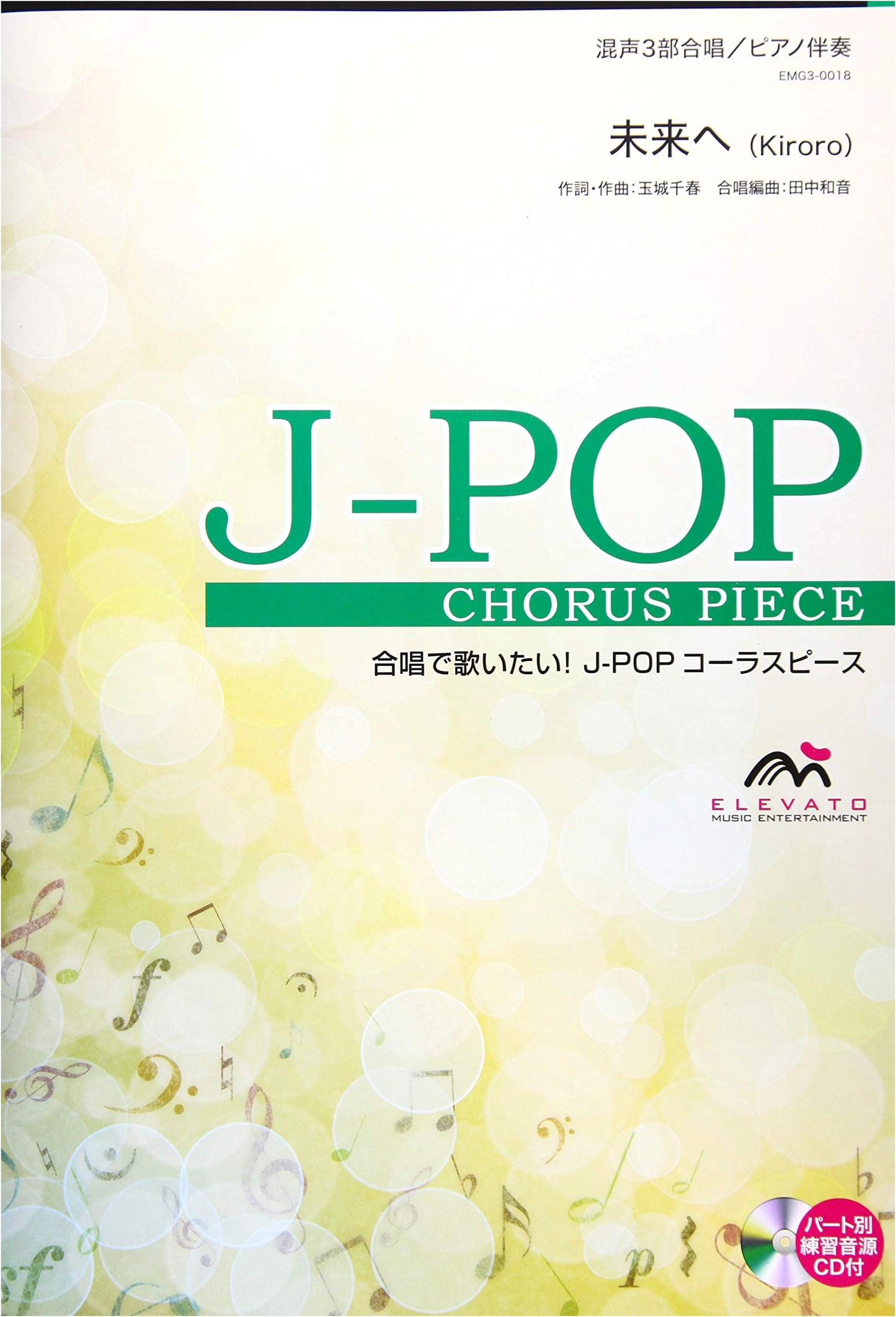 Choral J-POP: Mixed 3-Part Choir/Piano Accompaniment - Mirai e (Kiroro)