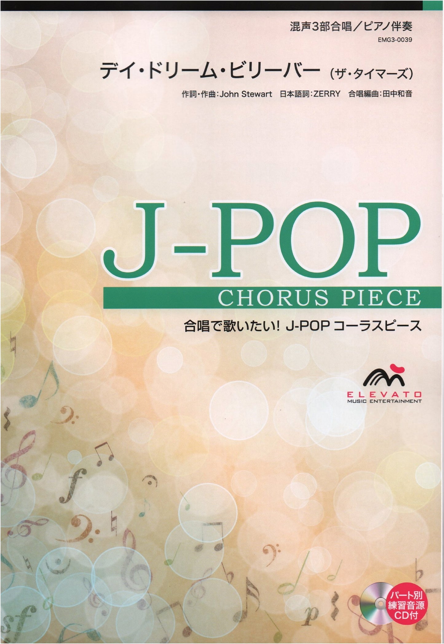 Daydream Believer (The Timers) - Mixed 3-Part Chorus & Piano Accompaniment