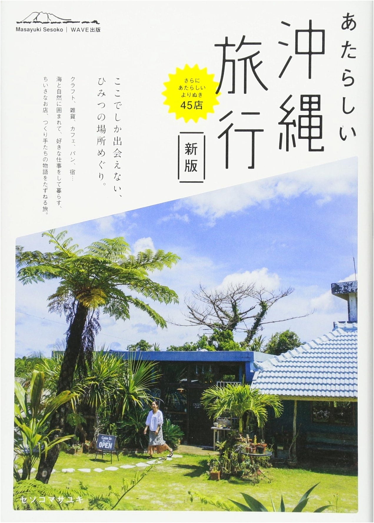 New Trip: A Guide to Okinawa by Masayuki Sesoko