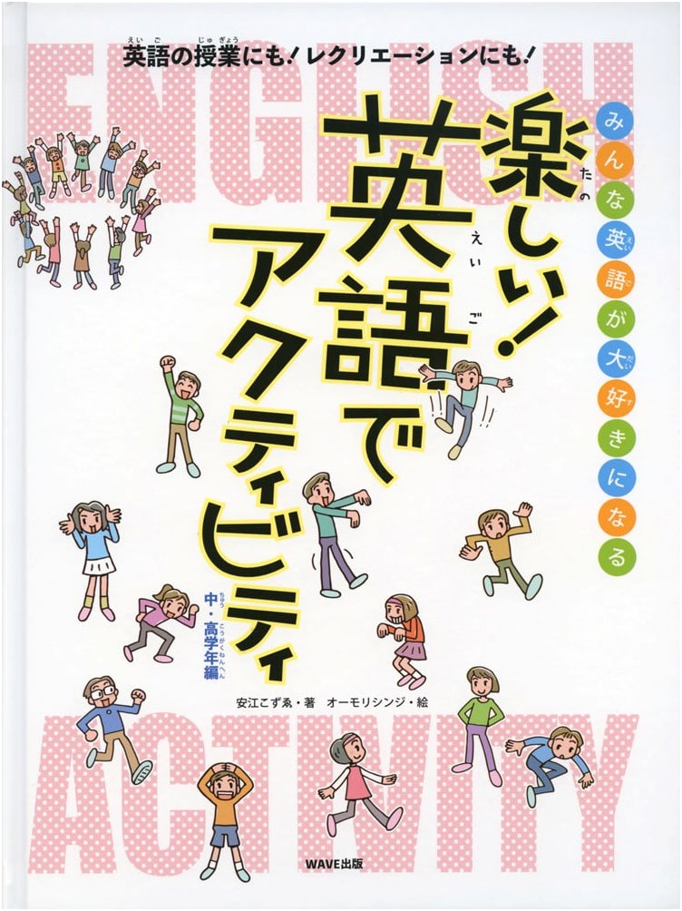Fun English Activities for Middle & Upper Grades: Make Everyone Love English!