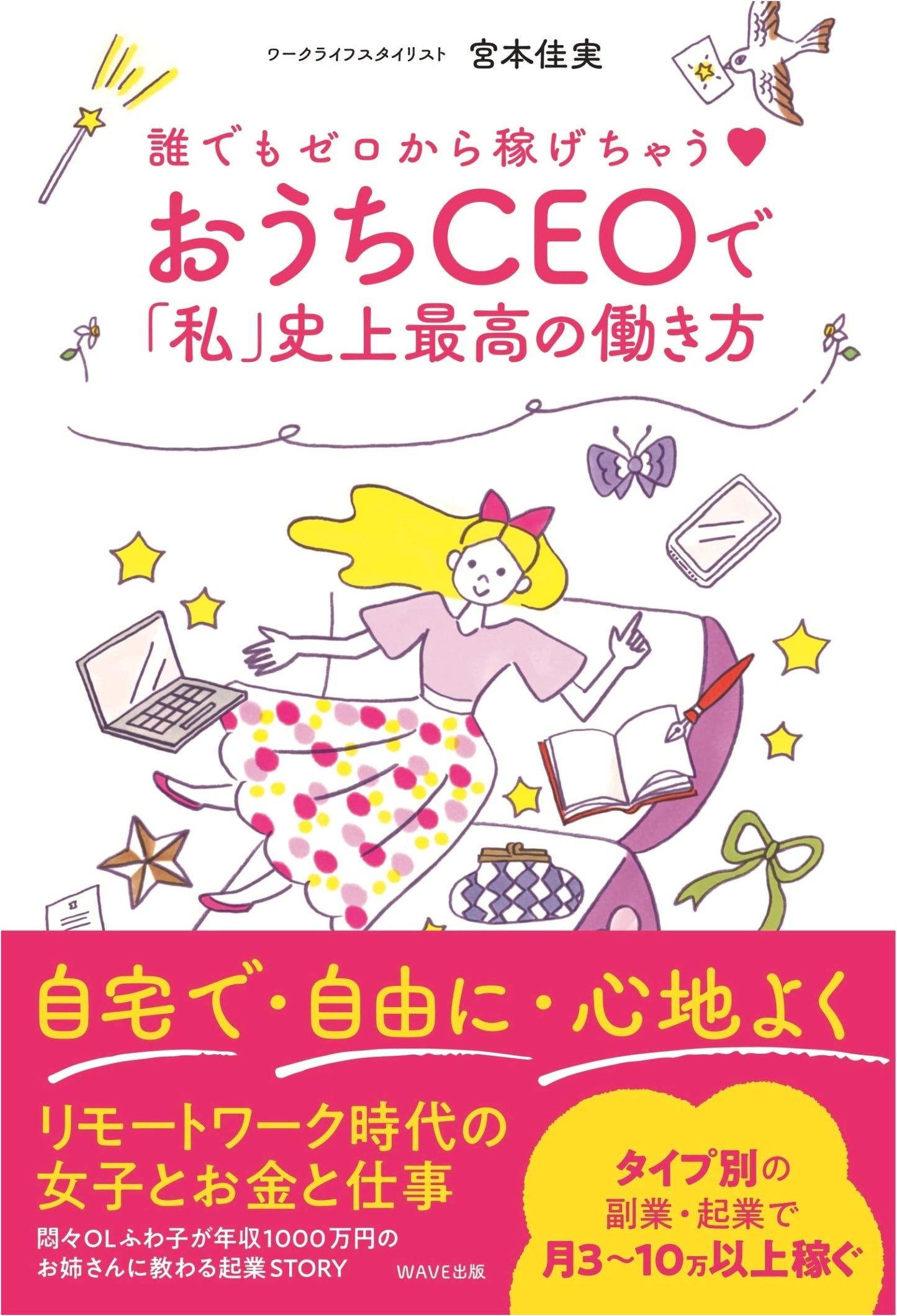 Become a Home CEO: Earn from Zero and Achieve Your Best Work-Life Balance