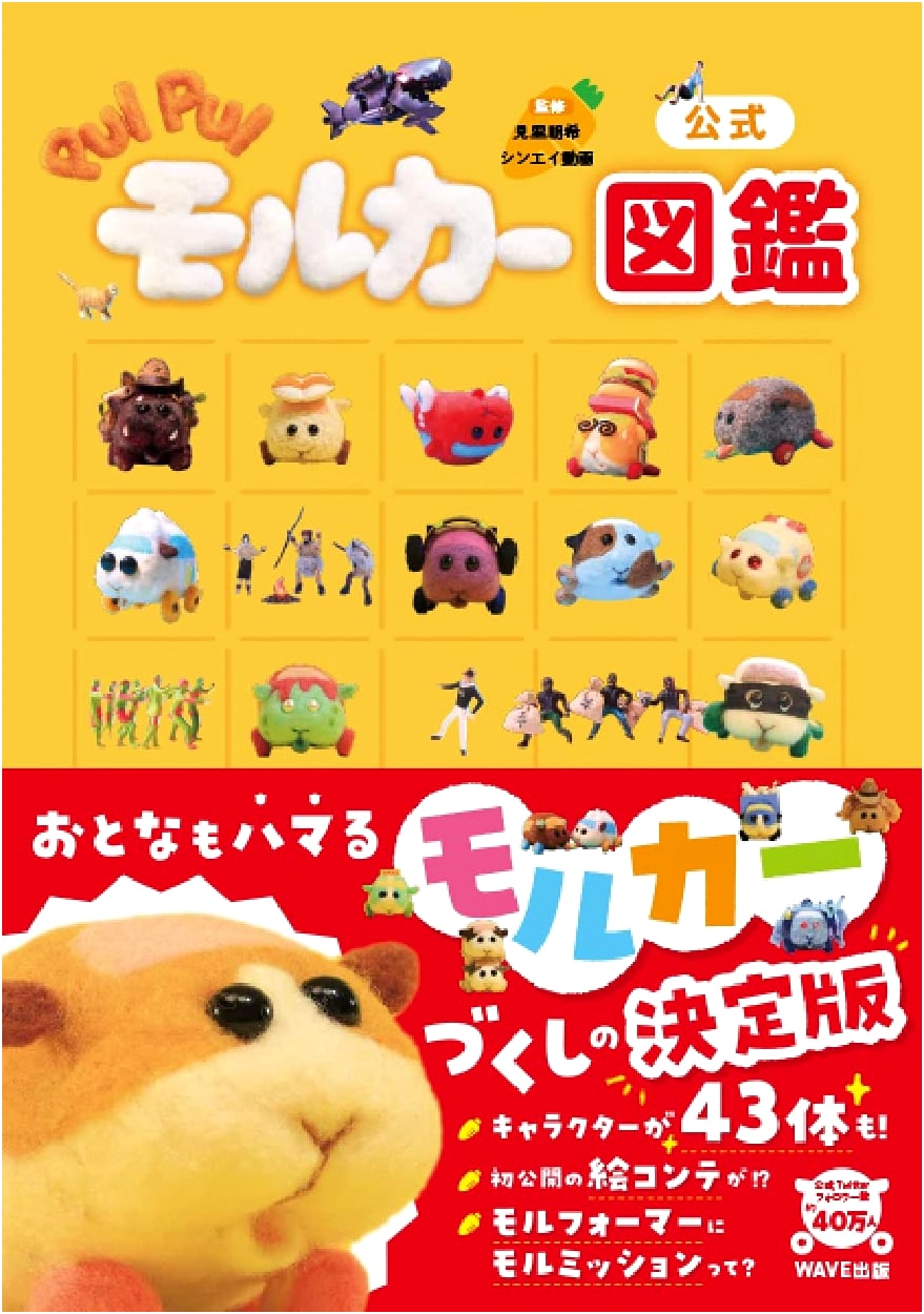 Official PUI PUI Molcar Guide Book