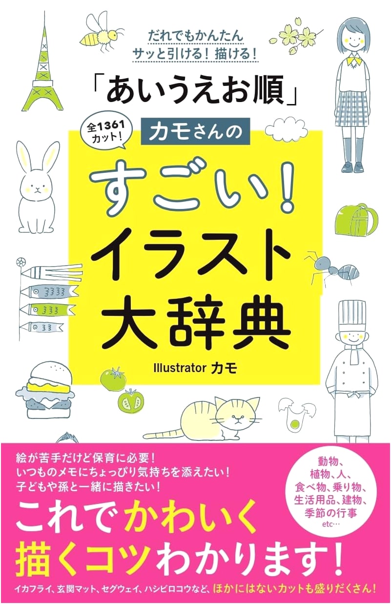 Anyone Can Draw! Kamo's Amazing Japanese A-Z Illustration Dictionary