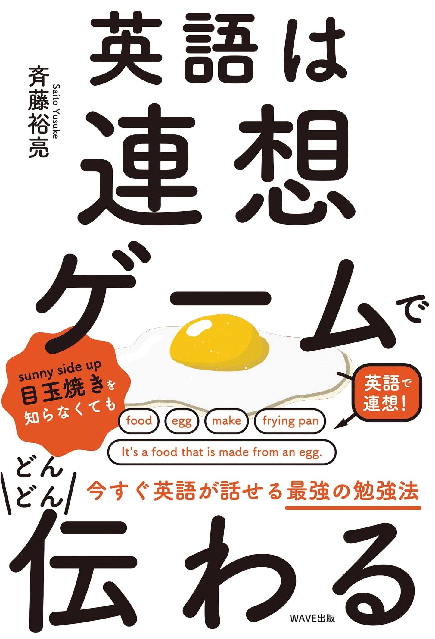 Learn English Fast: The Association Game Method
