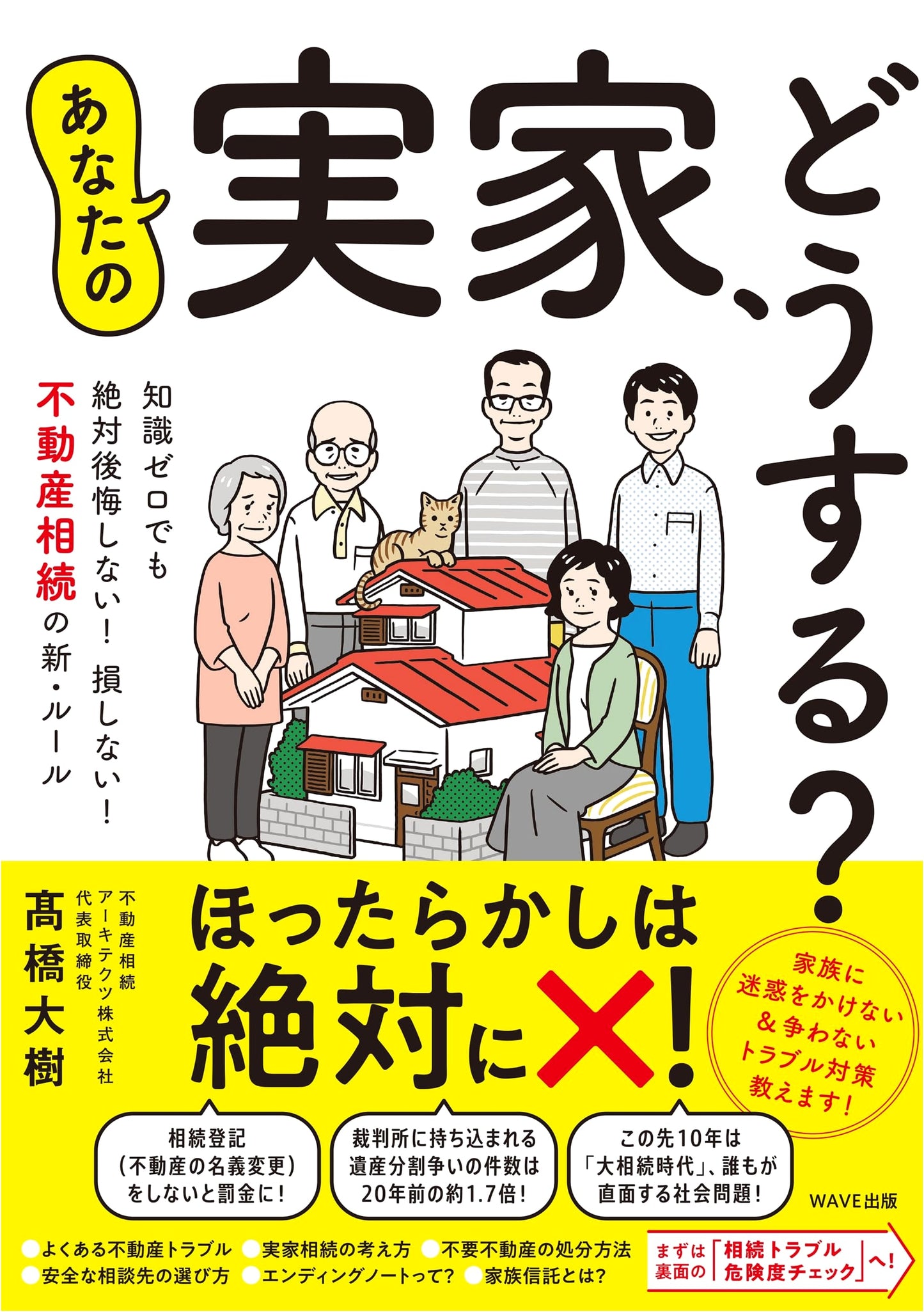 What to Do With Your Family Home: Real Estate Inheritance New Rules by Daiki Takahashi