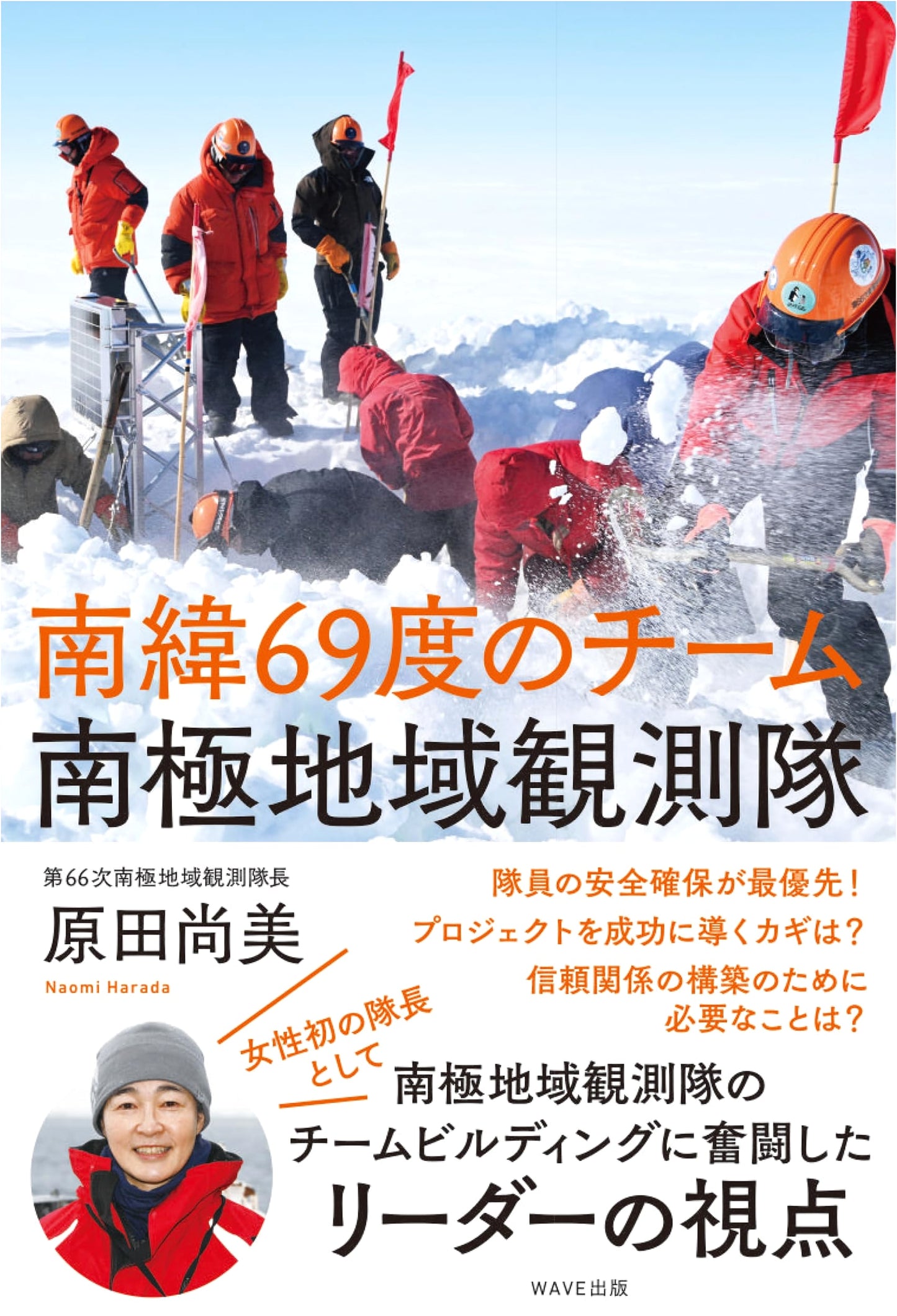 Team at 69° South: The Japanese Antarctic Research Expedition
