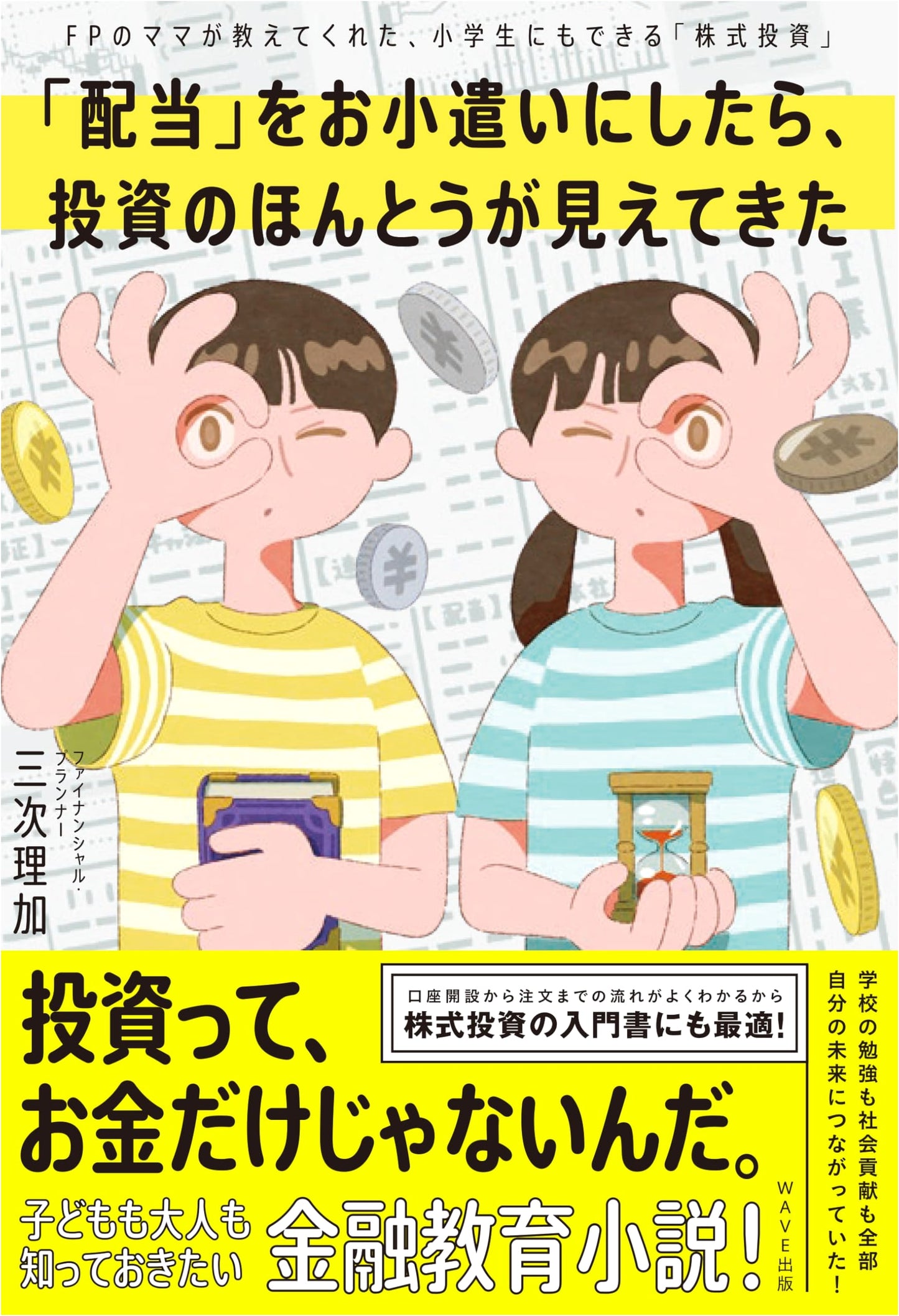 Investing for Kids: A Mom's Guide to Stock Investing with Dividends - Rika Mitsugi