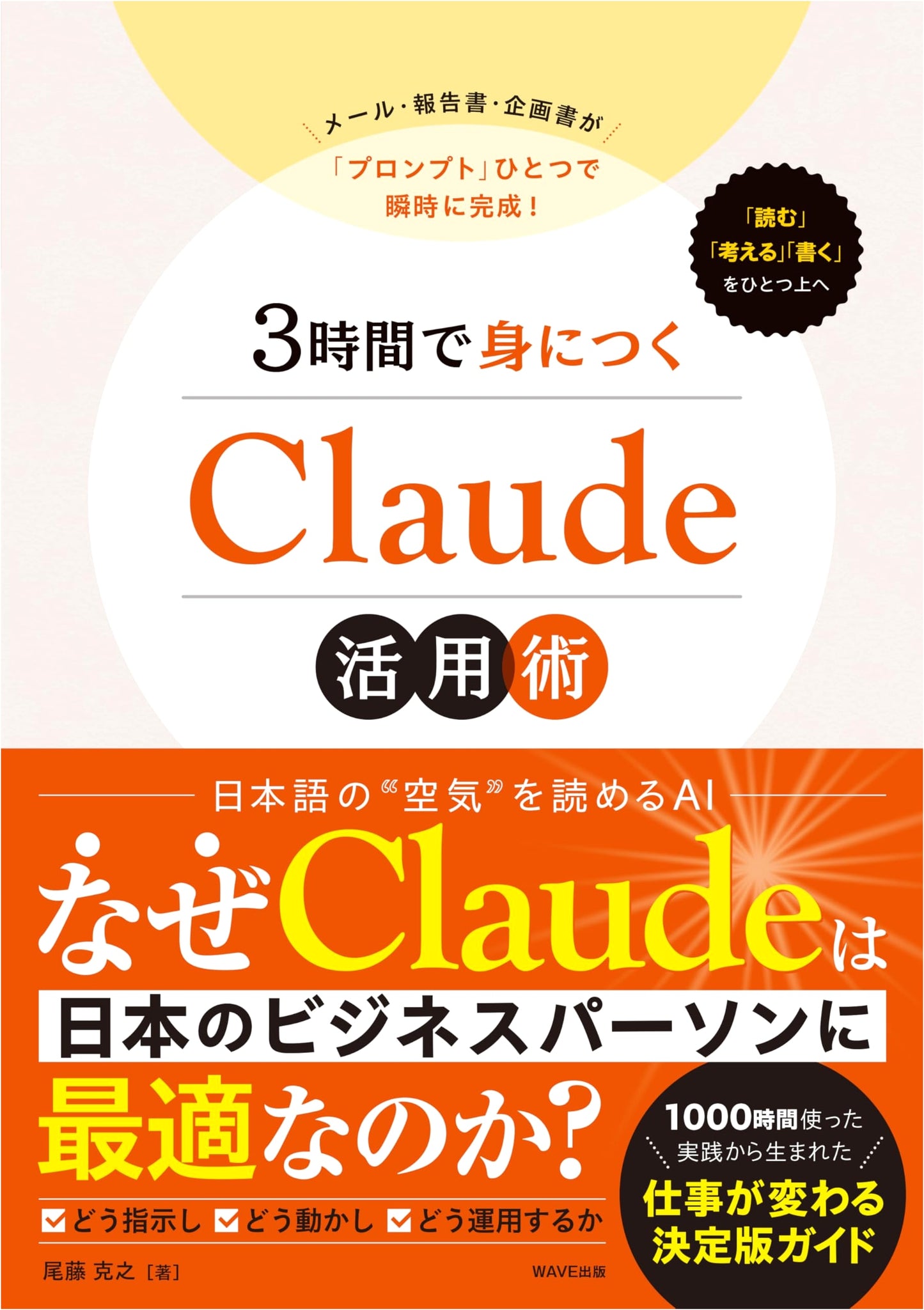 Mastering Claude in 3 Hours by Katsuyuki Bito