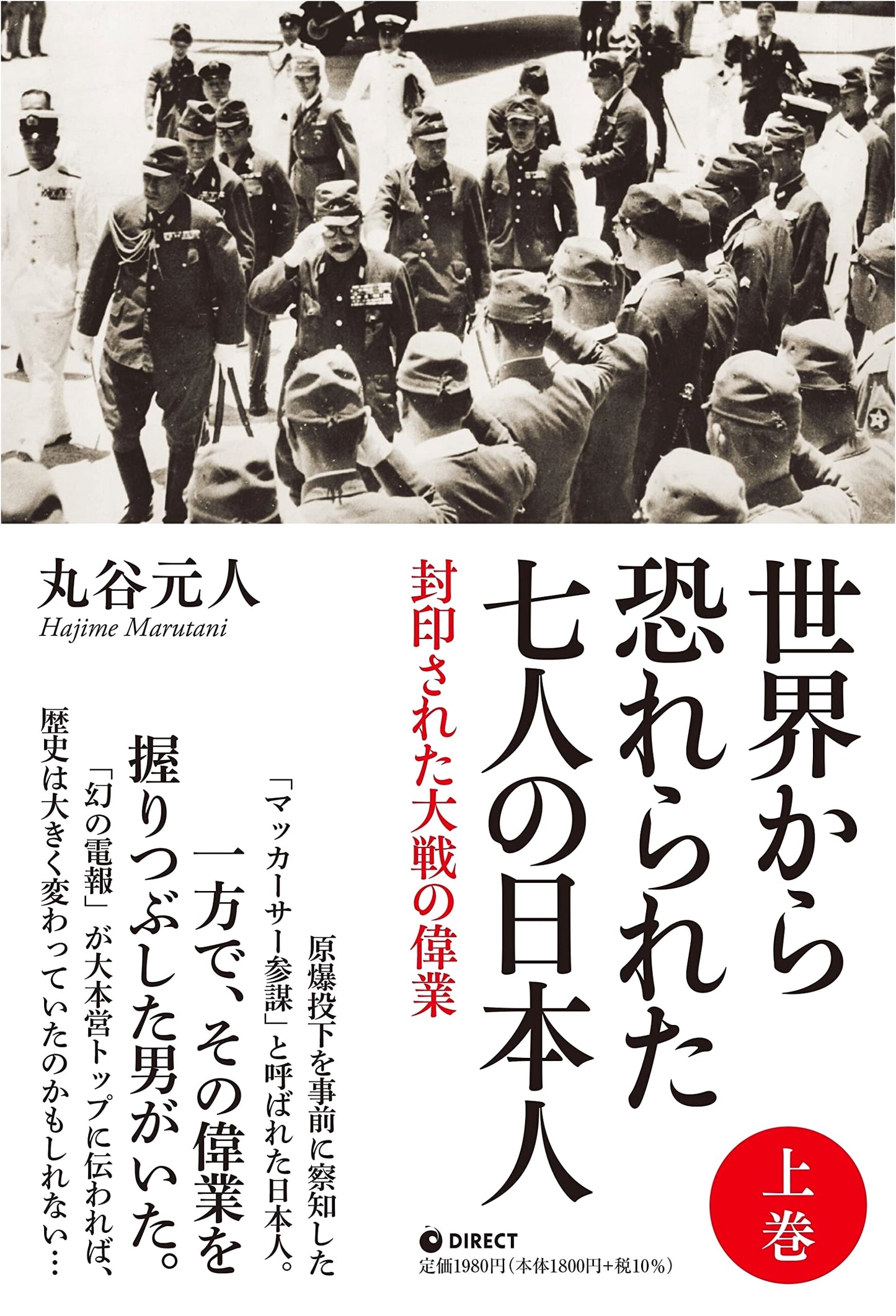 Seven Japanese Figures Feared by the World, Vol. 1 by Motohito Maruya