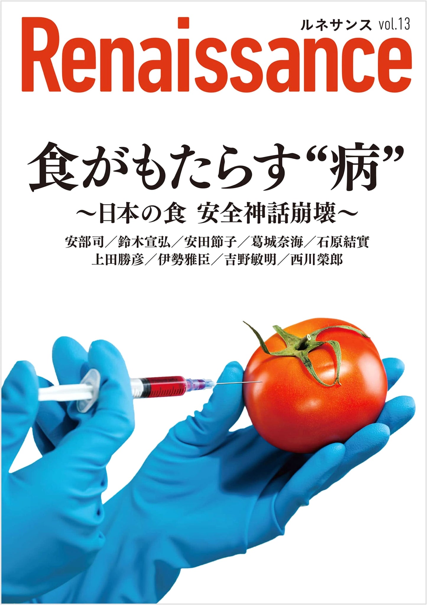 Renaissance Vol. 13: Food-Related Illnesses and the Collapse of Food Safety in Japan