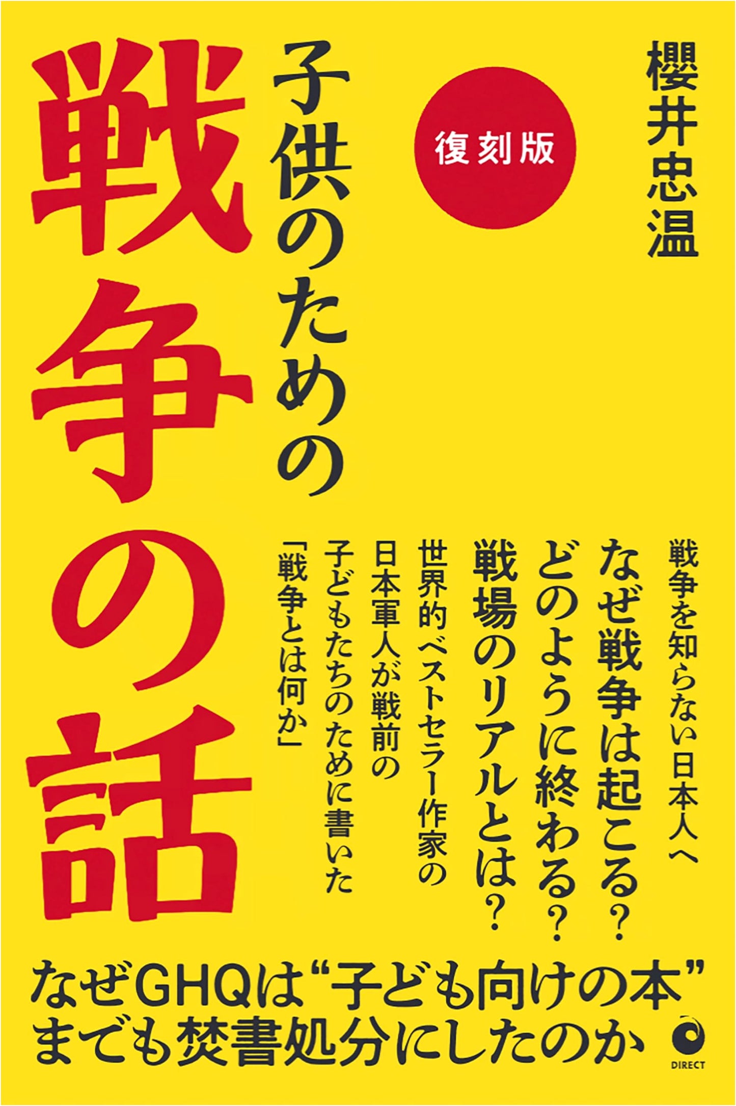 A Children's Story of War (GHQ Censored Edition) by Sakurai, Tadayoshi