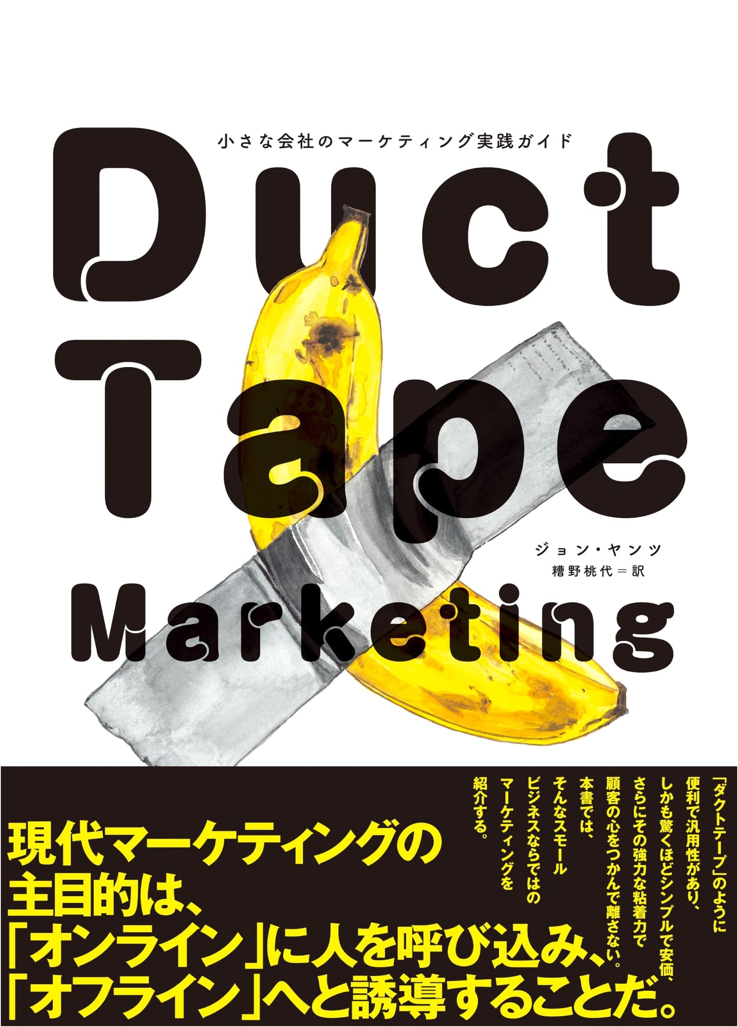 Duct Tape Marketing: A Practical Guide for Small Businesses