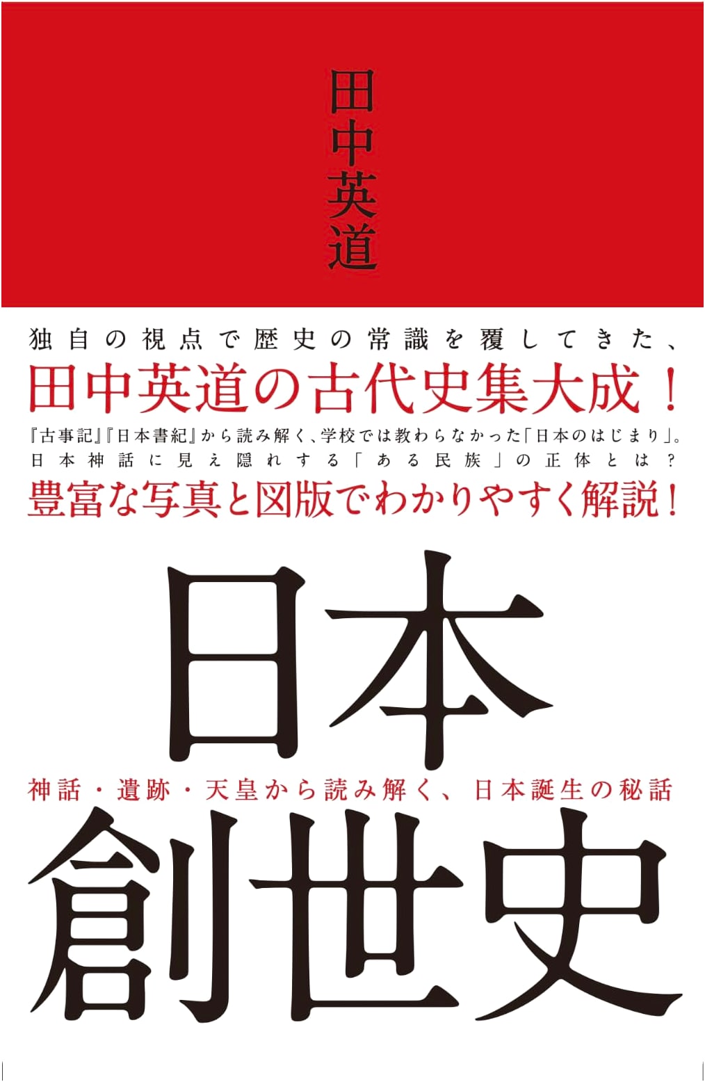 The Genesis of Japan: A History by Hidemichi Tanaka
