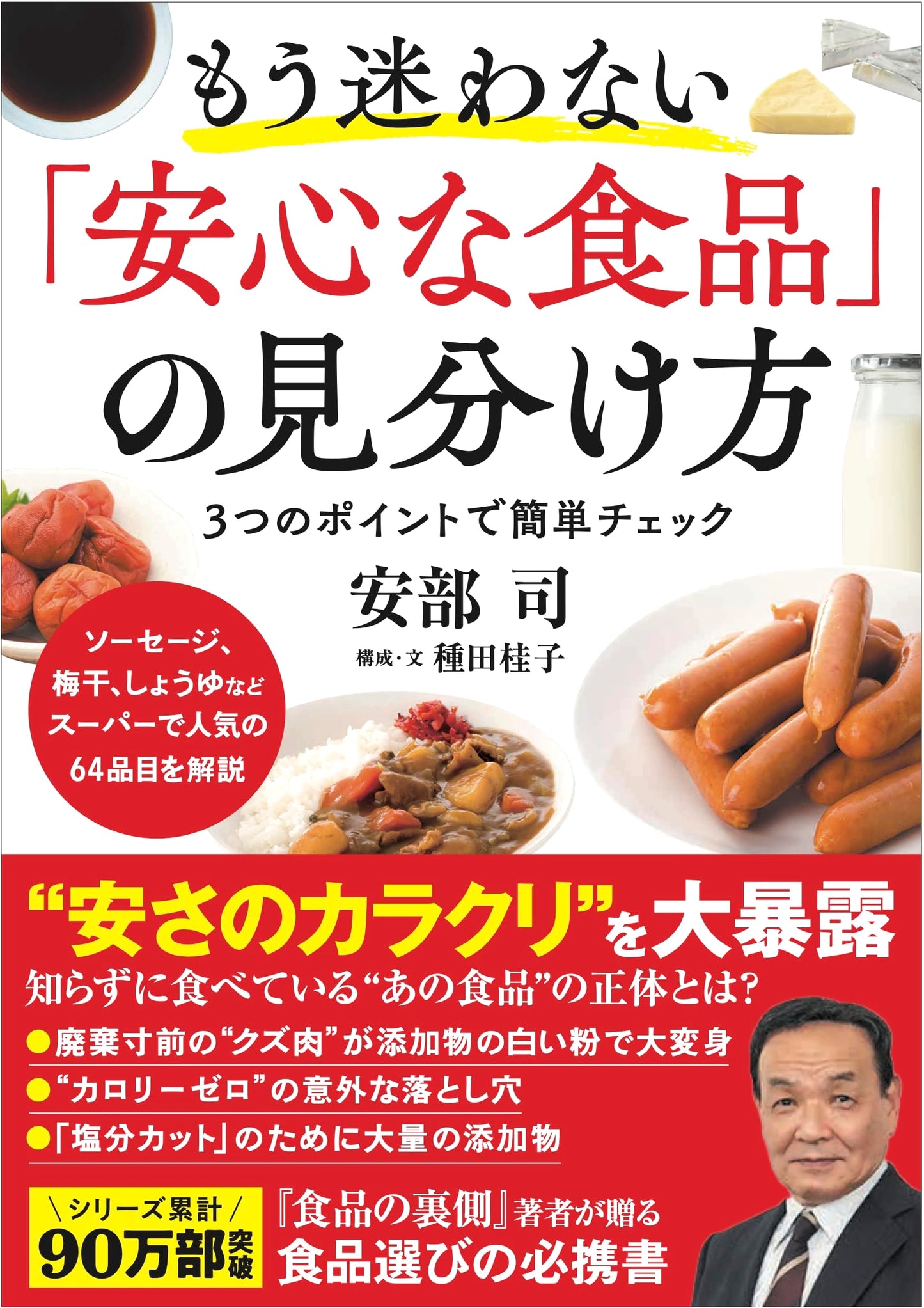 How to Identify Safe Foods: A Guide by Tsukasa Abe