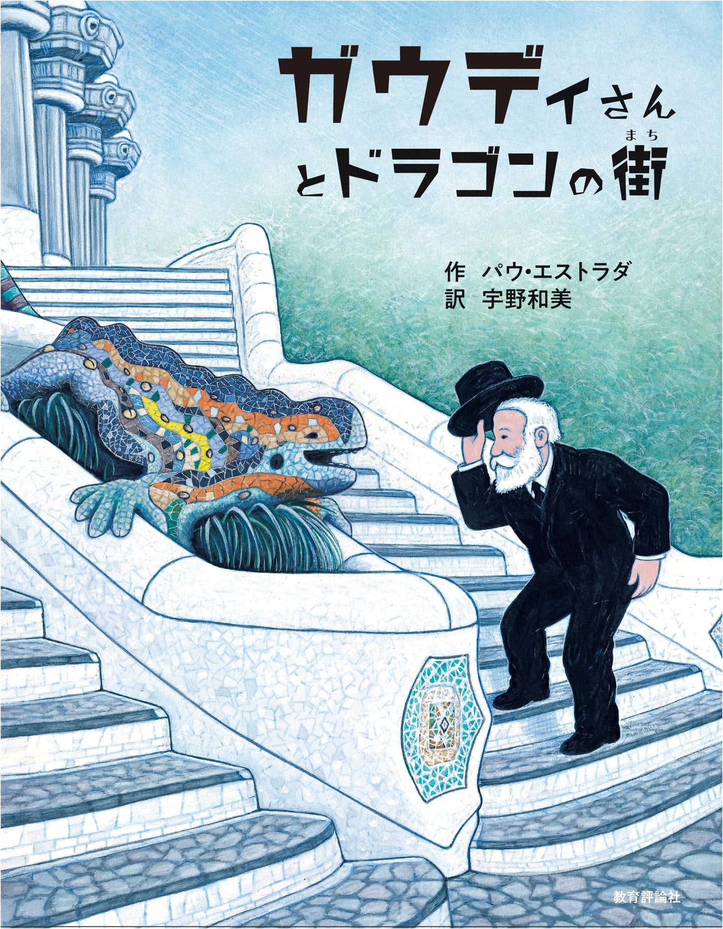 Gaudi and the City of Dragons