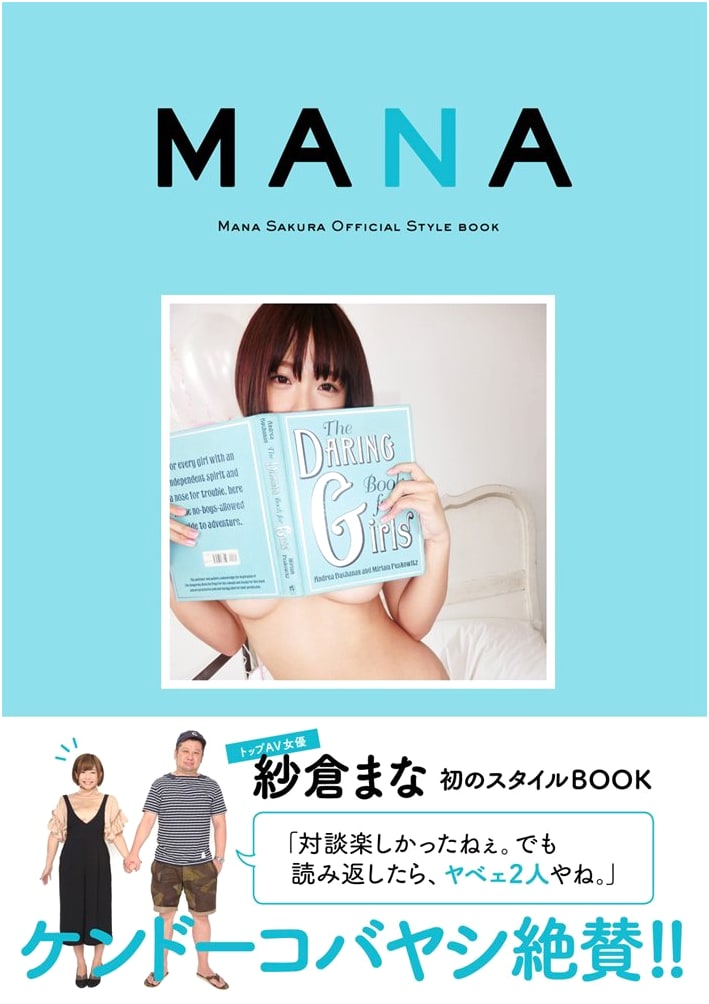 MANA ~ Mana Sakura Style Book