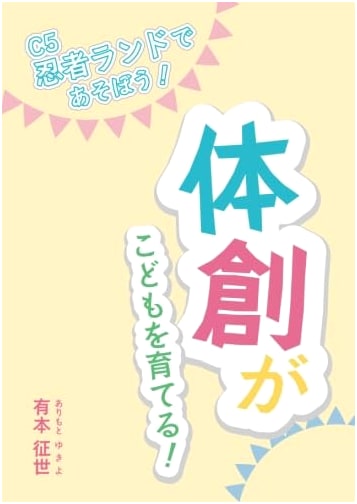 Body Creation Nurtures Children! Let's Play at C5 Ninja Land!
