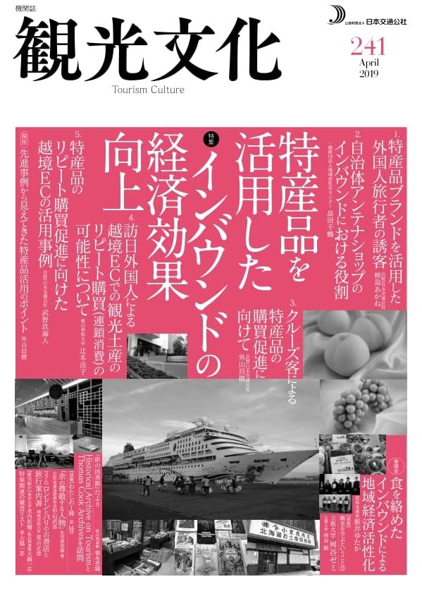 Tourism Culture Journal, No. 241: Boosting Inbound Economic Impact with Local Specialties