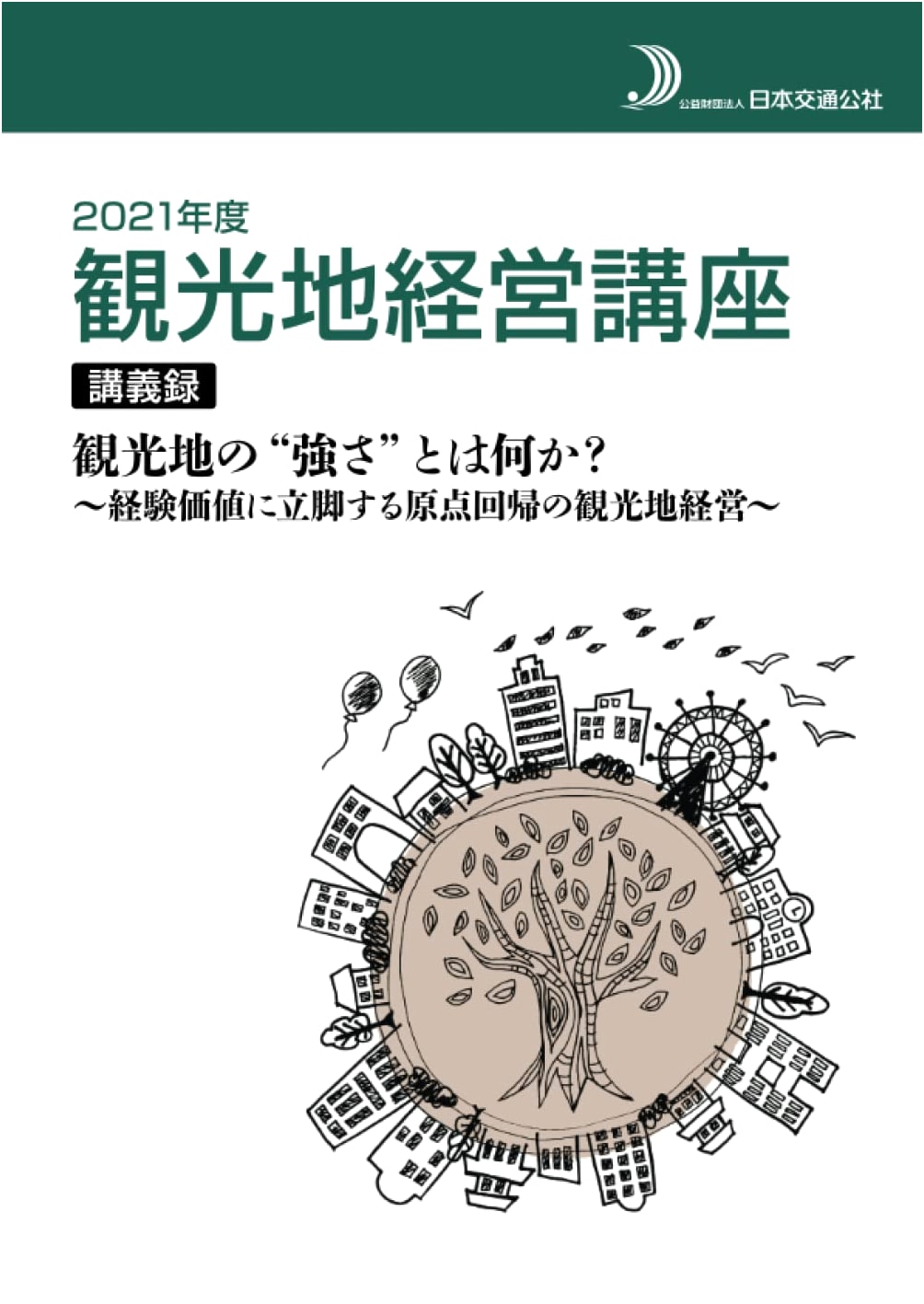 2021 Tourism Destination Management: Defining a Destination's Strength & Experiential Value