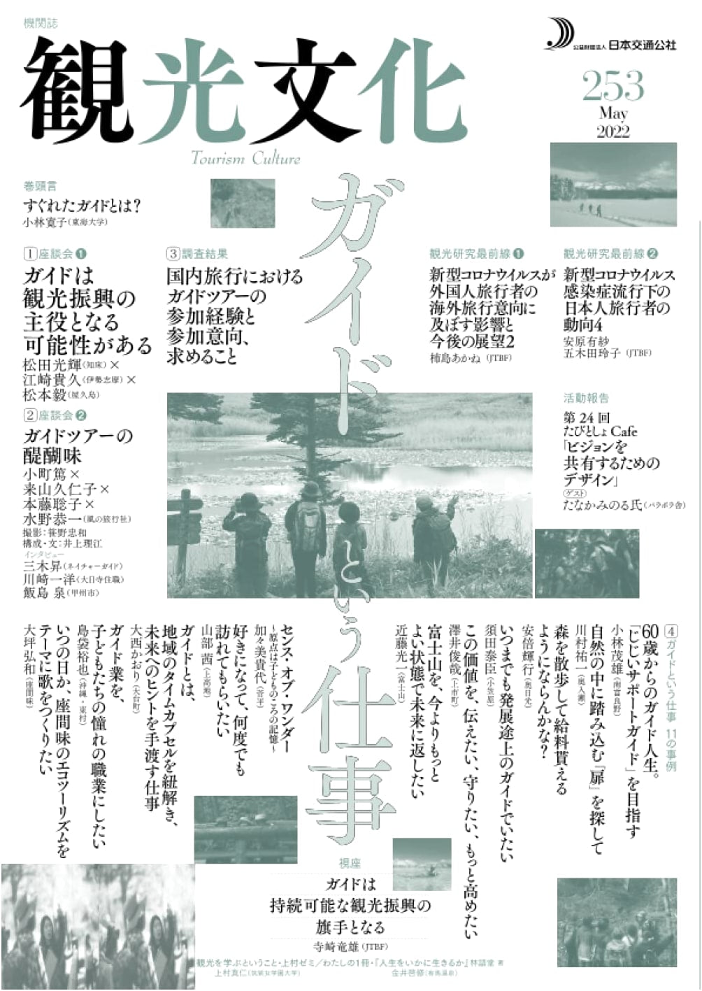 Tourism Culture Journal, Issue 253: Special Feature on The Work of a Tour Guide