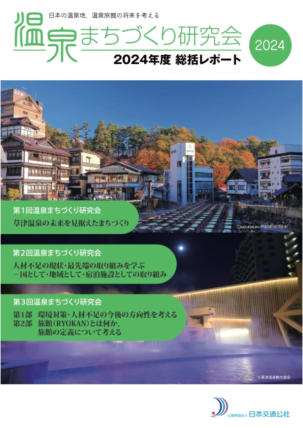 Future of Japan's Hot Spring Towns & Ryokan: 2024 Annual Report