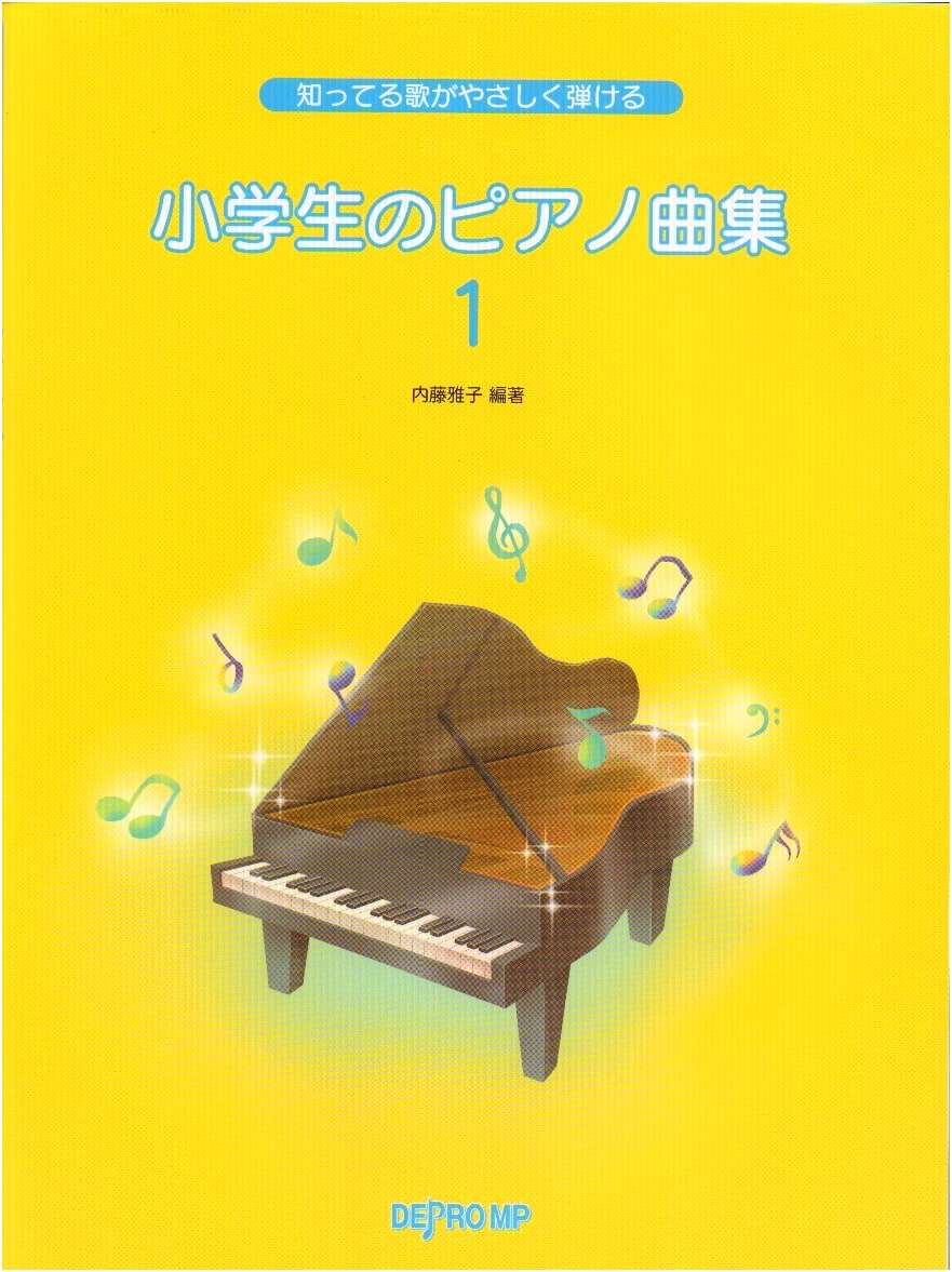 Easy Piano Collection for Elementary Students: Songs You Know (Vol. 1)