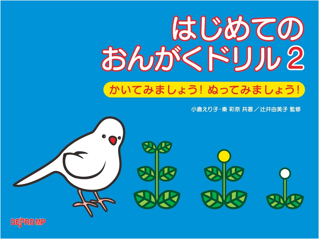 Beginner's Music Drill Workbook (Vol. 2): Let's Write and Color!