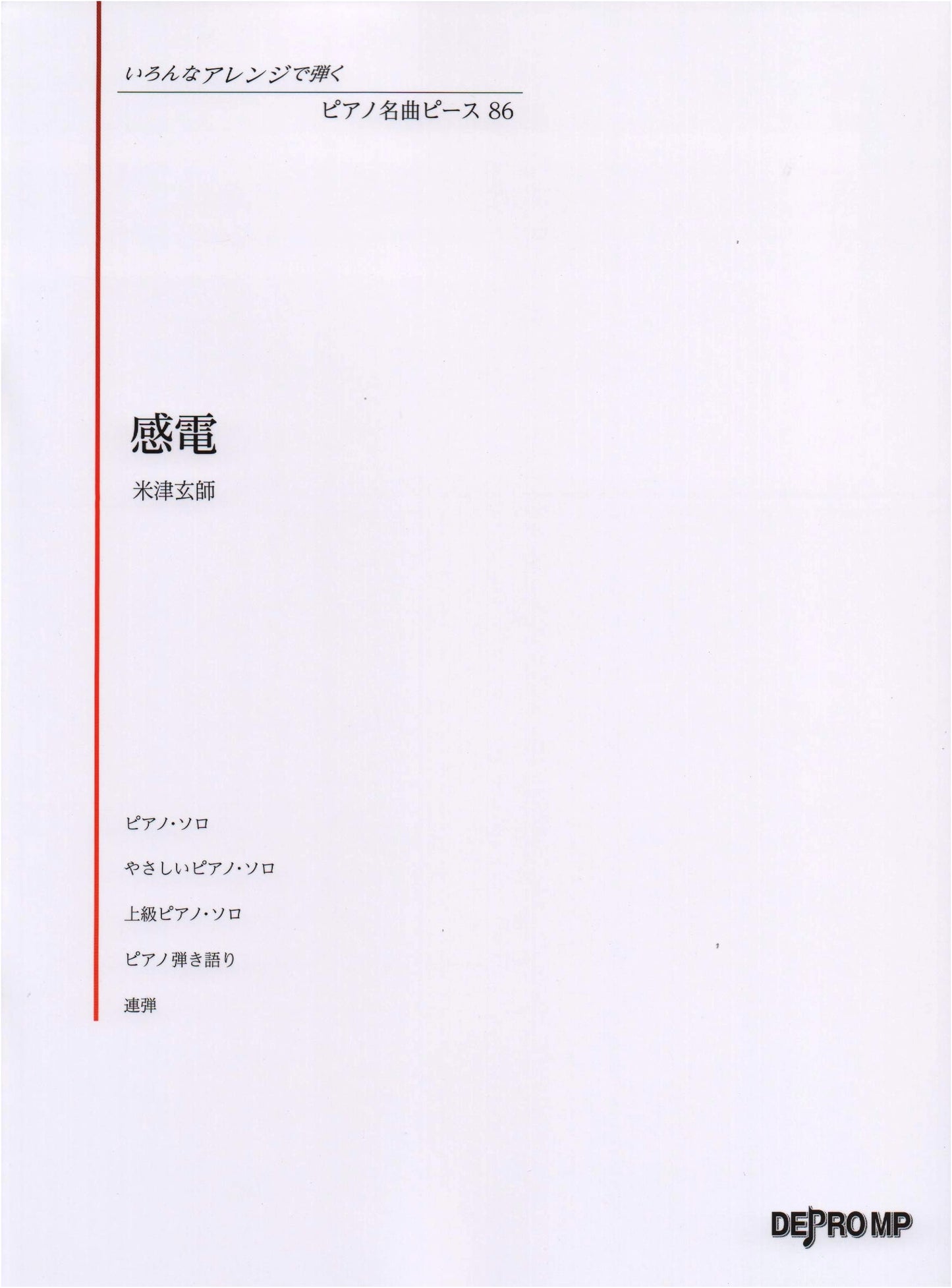 Kenshi Yonezu - Kanden: Piano Sheet Music with Various Arrangements (Piece 86)