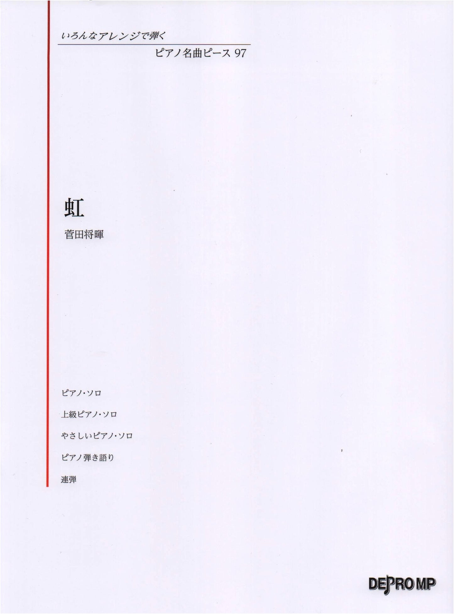 Niji (Rainbow) by Masaki Suda: Piano Masterpiece Sheet Music (No. 97) with Various Arrangements