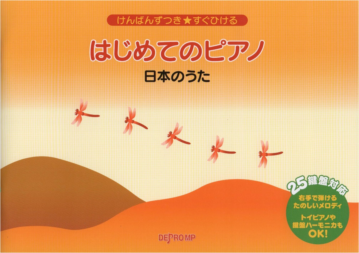 Keyboard Stickers & Easy-Play Piano: First Piano for Japanese Songs (25-Key Compatible)