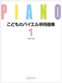 Children's Piano: Supplementary Repertoire for Bayer Method, Vol. 1