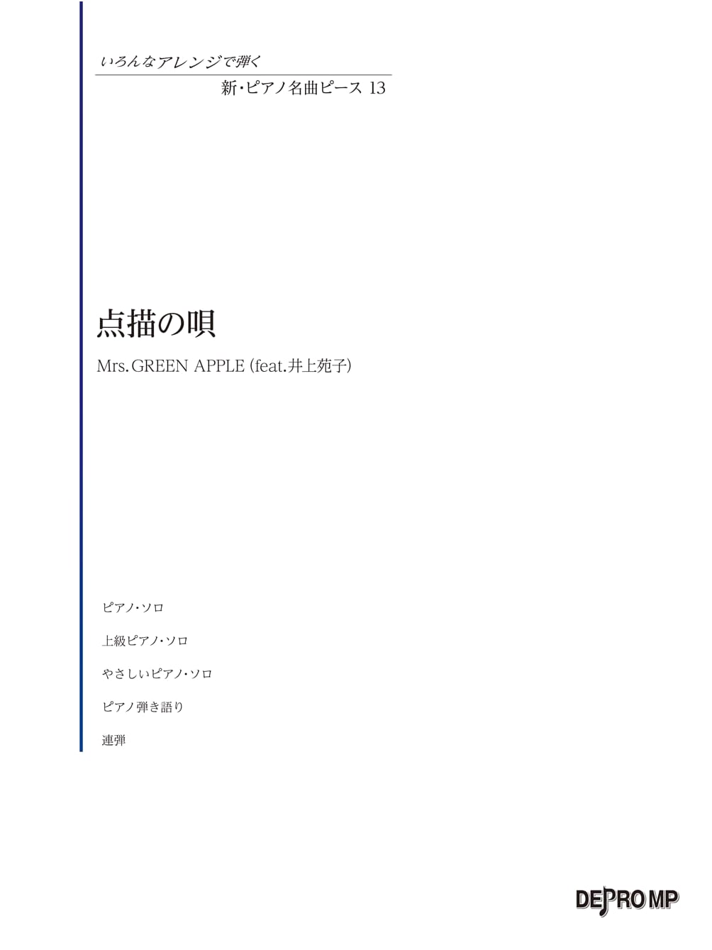 New Piano Arrangements Vol. 13: Tenbyo no Uta by Mrs. GREEN APPLE (feat. Sonoko Inoue)