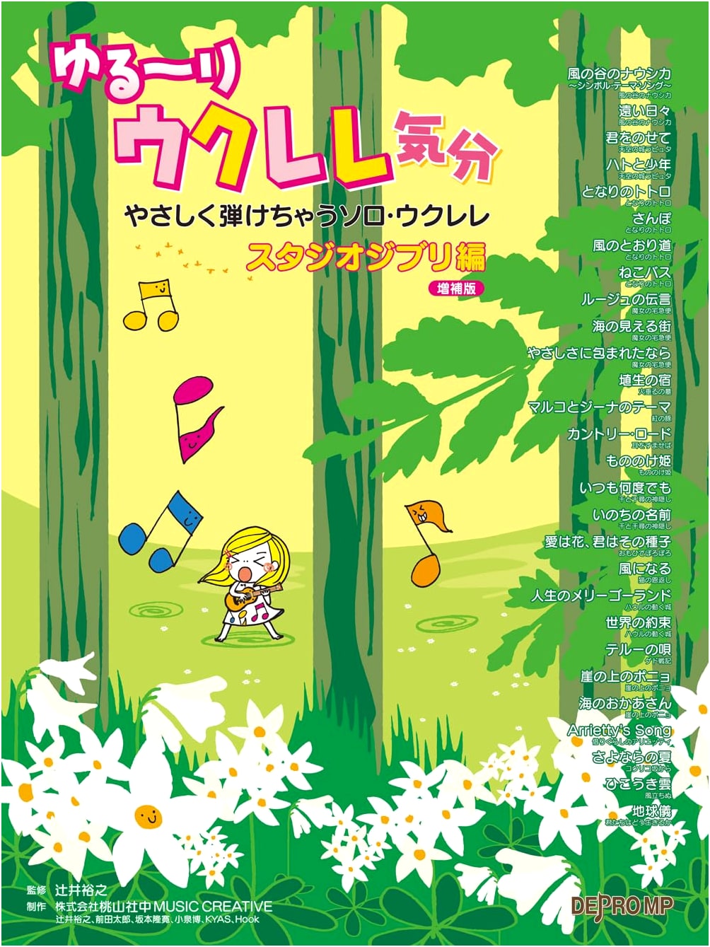 Relaxed Ukulele Vibes: Easy Solo Ukulele for Studio Ghibli - Expanded Edition