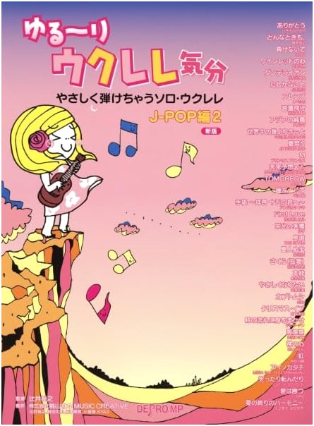 Relaxed Ukulele Mood: Easy Solo Ukulele J-POP Arrangements Vol. 2 (New Edition)