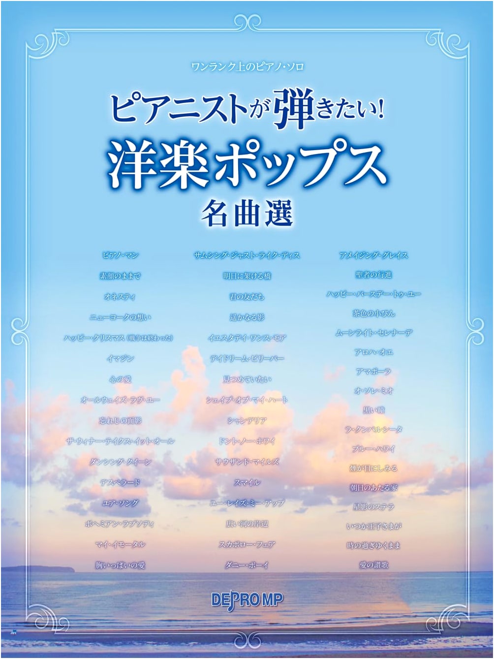 One Rank Up Piano Solo: Pianist's Choice! Western Pop Masterpieces