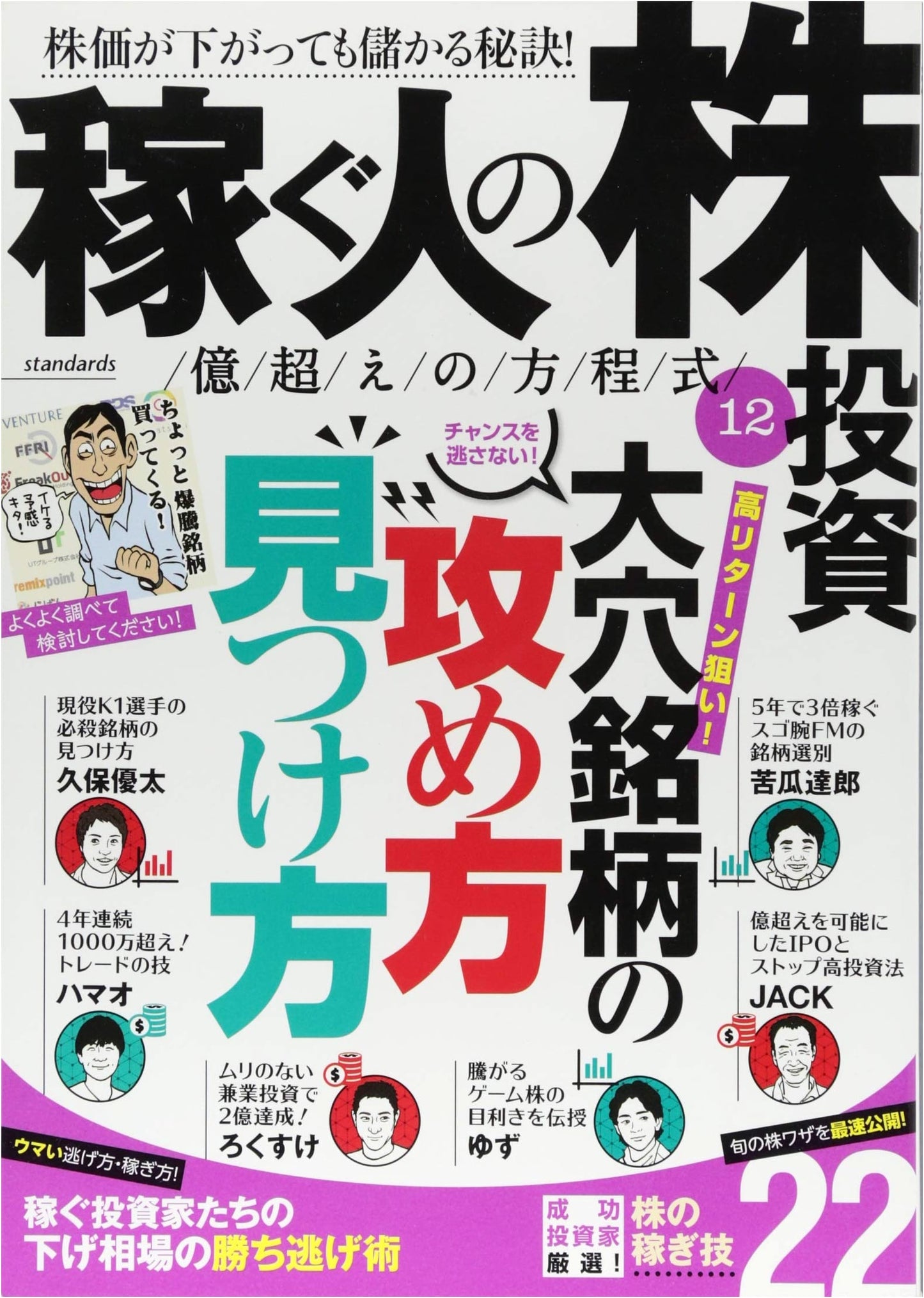 Stock Investment for Earners: The ¥100 Million+ Equation 12