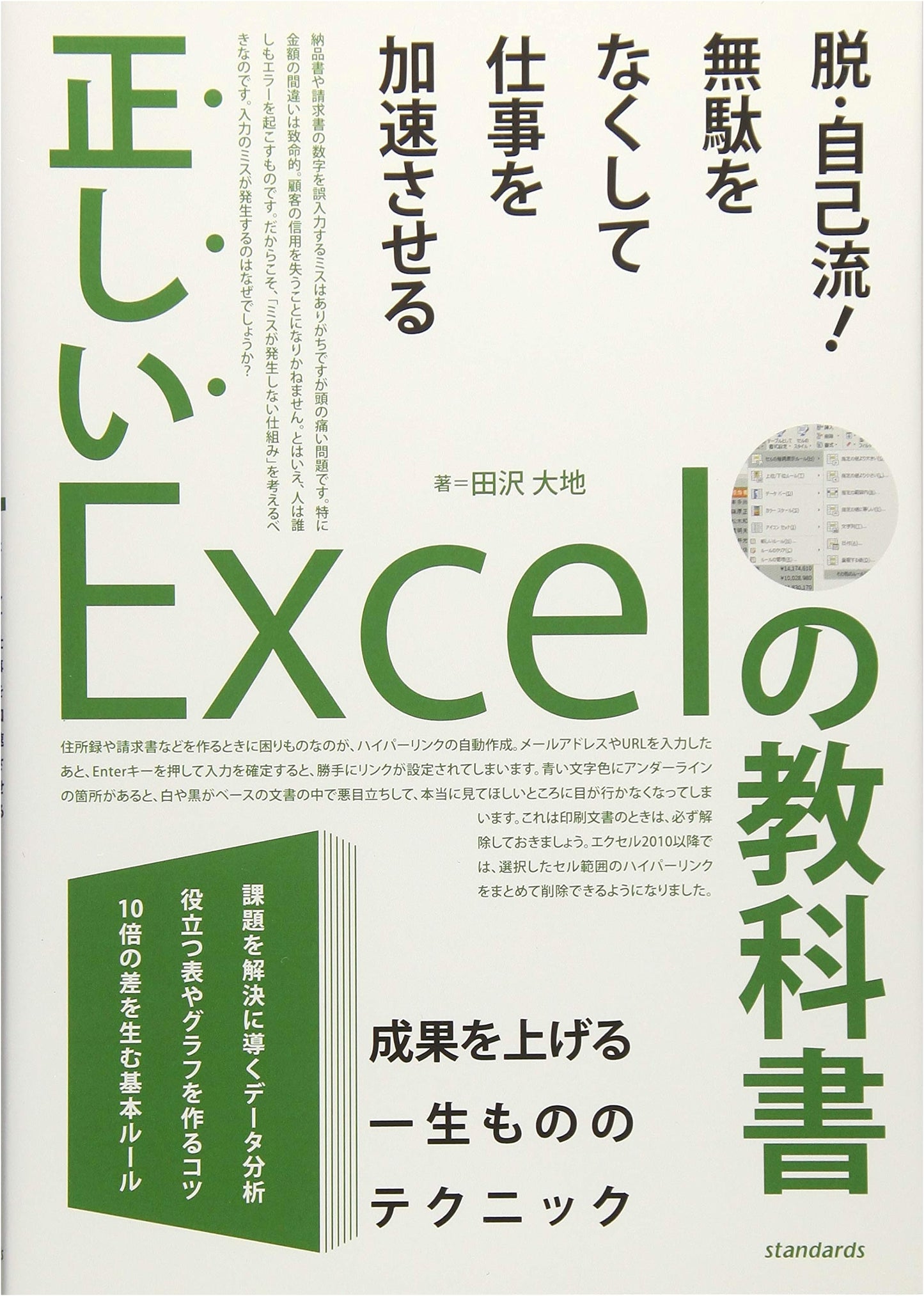 The Essential Excel Textbook