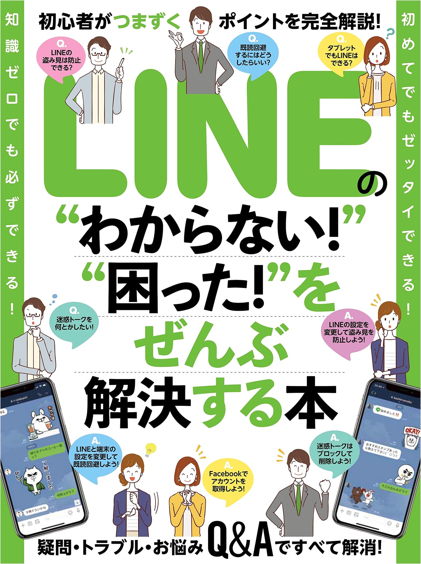 The Complete Guide to Solving All Your LINE App Questions and Problems