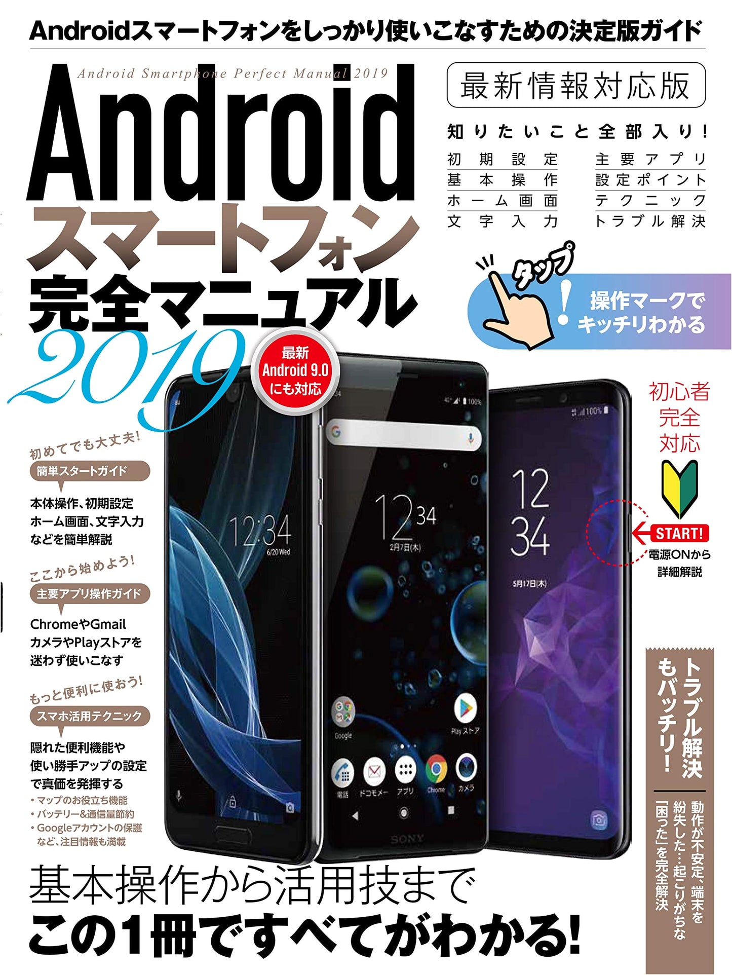 Android Smartphone Complete Manual 2019: Latest Edition for Android 9