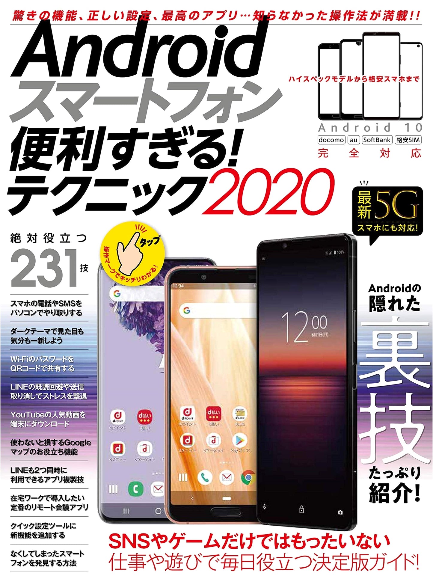 Android Smartphone Super Convenient! 2020 Techniques Guide (Supports All Models)